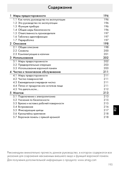 Smeg SE2773TC2 - Руководство пользователя 