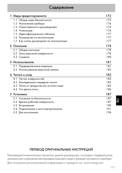 Smeg SE364TDM - Инструкция 