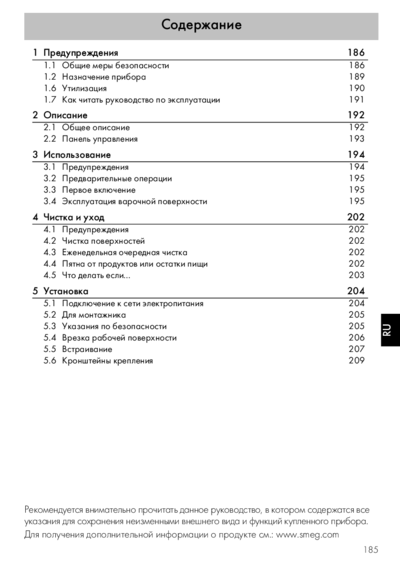 Smeg SI2641D - Руководство по эксплуатации 