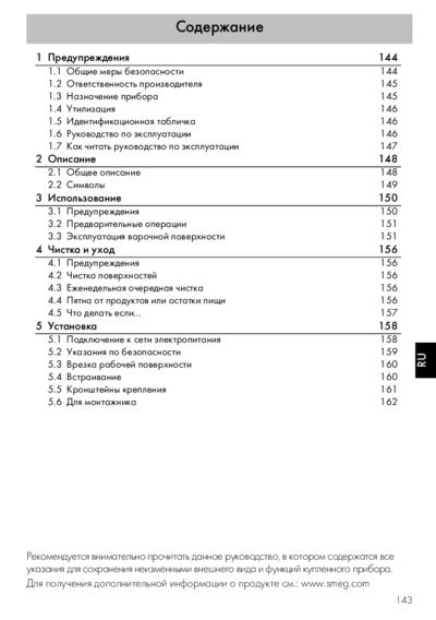 Smeg SI364B - Инструкция 