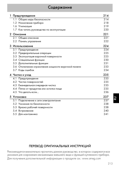 Smeg SI4642B - Руководство пользователя 