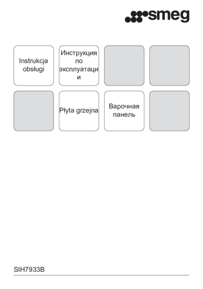 Smeg SIH7933B - Инструкция по эксплуатации 