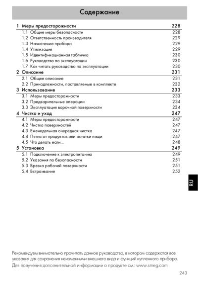 Smeg SIM662WLDX - Руководство по эксплуатации 