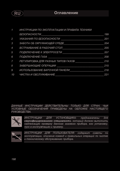 Smeg SPR 896AGH - Инструкция по эксплуатации 