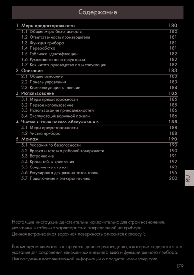 Варочная панель Smeg SR 84AGH