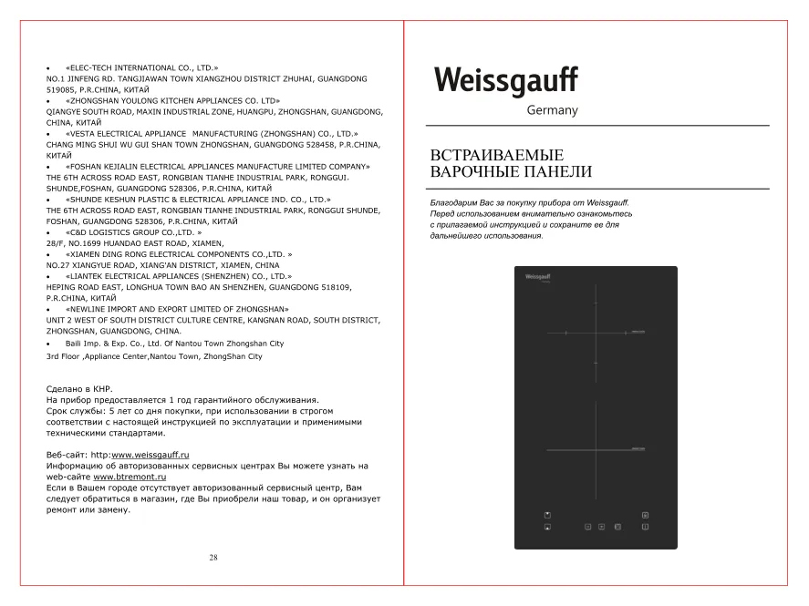 Weissgauff HI 32 - Руководство по эксплуатации 