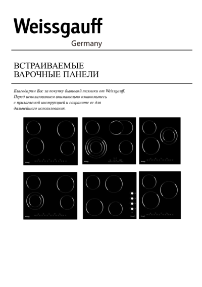 Weissgauff HV 640 B - Инструкция по эксплуатации 
