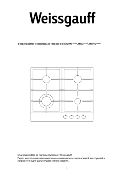 Weissgauff HGG 641 BGh - Инструкция ()