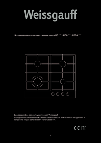 Weissgauff HGG 641 WGh - Инструкция по эксплуатации 