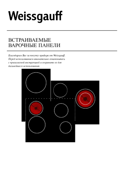 Weissgauff HV 643 BS - Руководство пользователя 