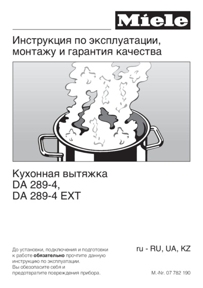 Miele DA289-4 OBSW - Инструкция по эксплуатации и монтажу 