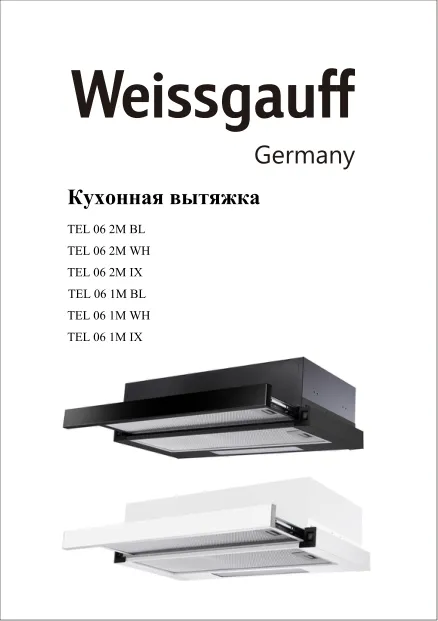 Weissgauff TEL 06 2M BL - Руководство по эксплуатации 